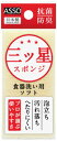 【三ツ星スポンジ ホワイト】名入れ オリジナル 卸売り キッチン消耗品