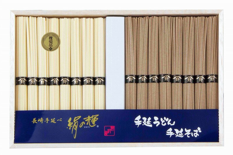 【単一等級製麺技能士 長崎手延べうどん手延べそばセット】ノベルティ グッズ お歳暮 麺類