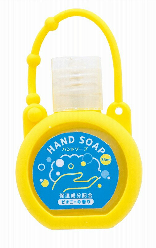 【シリコンケース付きハンドソープ35ml】販促 品　安い　感染症対策