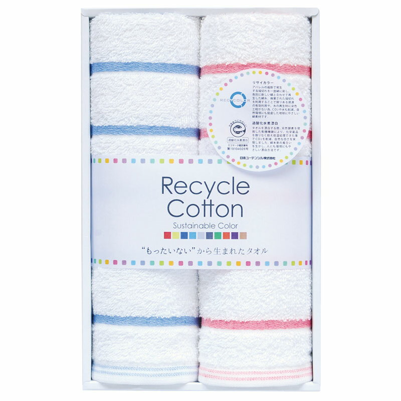 ＼記念品 ギフト 国産・ブランドギフト/【リサイクルコットンフェイス2P】 ” 健保組合・労働組合の組合員の方への福利厚生や記念品に ”/” ご挨拶・お礼の品にお勧めの商品を集めました。”
