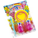 【パステルしゃぼん玉セット】イベント 子供会 おもちゃ・パーティグッズ