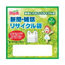 【新聞・雑誌リサイクル袋2P】ノベルティ グッズ 安い キッチン消耗品