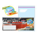 【ストックバッグWジッパー3P】名入れ オリジナル 安い キッチン消耗品