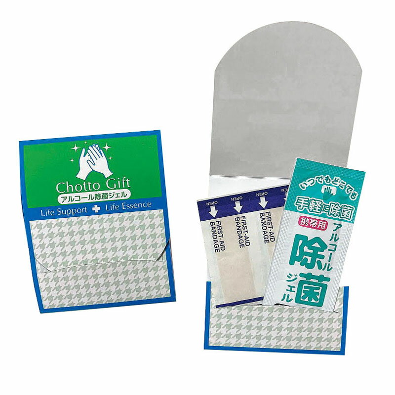 \名入れ ロゴ入れ オリジナル 感染症対策/【絆創膏M2+除菌ジェル】 ” ノベルティ、記念品向けにまとめ買い・まとめ売り・卸売り・大量購入のご相談、お見積りは...