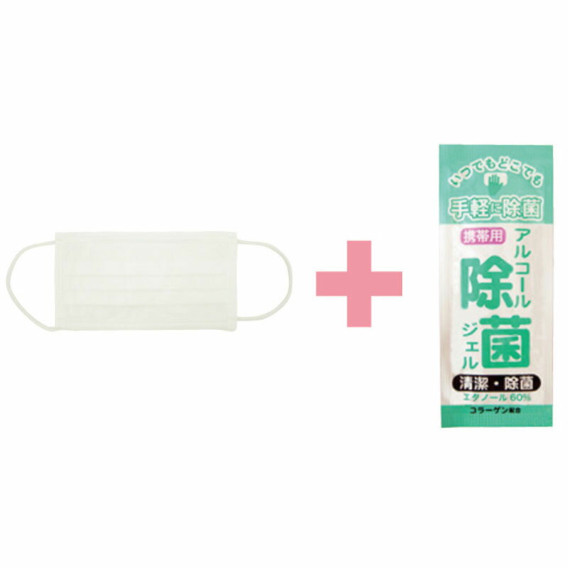 【衛生対策予防セットESH-001】名入れ オリジナル　安価　感染症対策