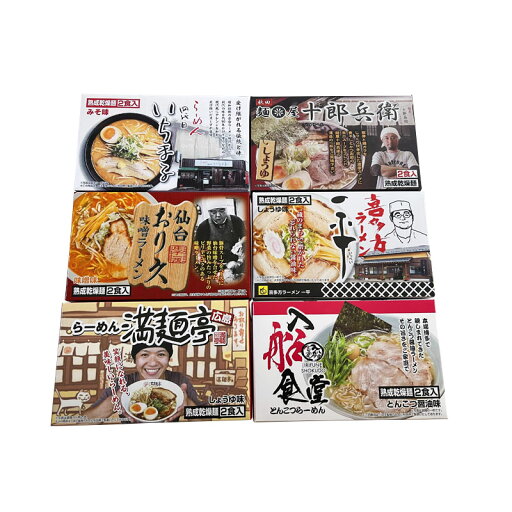 【全国繁盛店ラーメンセット12食】ノベルティ グッズ 複数お届け 麺類 【全国繁盛店ラーメンセット12食】ノベルティ グッズ 複数お届け 麺類