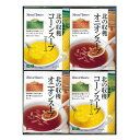 【北海道スープ詰合せ】ギフト お返し 食品