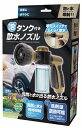 【泡タンク付き散水ノズル】ノベルティ 自動車用品 カー用品