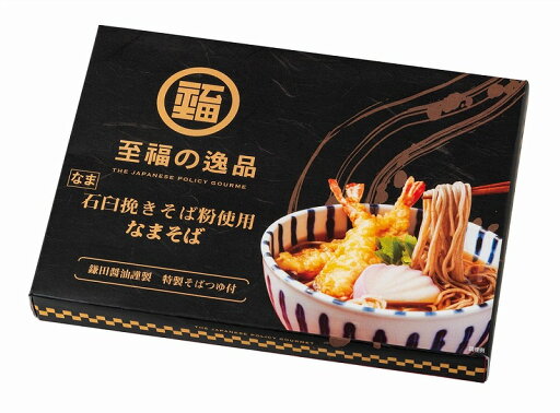【至福の逸品 石臼挽きそば粉使用 なまそば4食入】ギフト お歳暮 麺類 【至福の逸品 石臼挽きそば粉使用 なまそば4食入】ギフト お歳暮 麺類