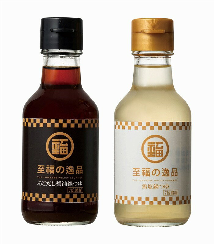 【至福の逸品 旨だし鍋つゆセット(濃縮タイプ)】ギフト　のし対応可　食品