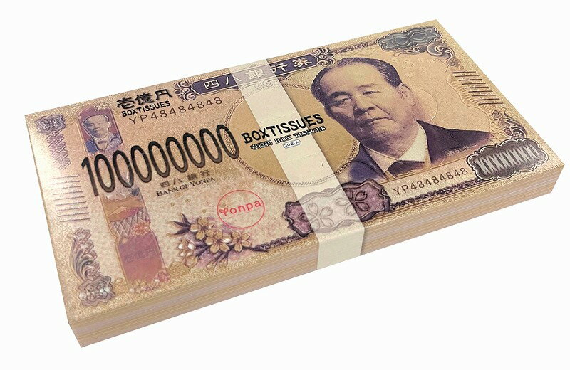【ミニミニ壱億円BOXティッシュ10W(渋沢栄一)】名入れ オリジナル　卸売り　縁起・金銀・貯金箱・ ...
