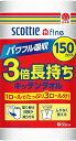 【スコッティファイン3倍長持ちキッチンタオル150カット1ロール】粗品 挨拶 卸売り キッチン消耗品