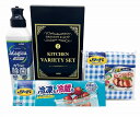 【キッチンバラエティ3点セット】ノベルティ グッズ 安価 ギフトセット
