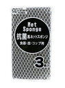 【抗菌黒ネットスポンジ3個組】粗品 挨拶 安価 キッチン消耗品