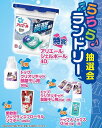 【らららランドリー抽選会100人用】販促 品 抽選会 ○○名様用抽選セット