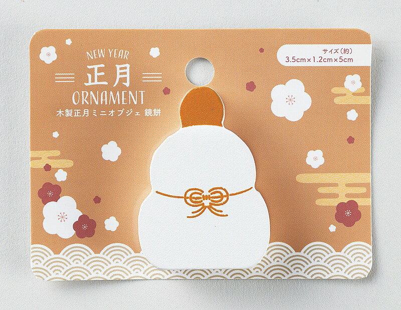 \販促品 ノベルティ グッズ お正月・干支・福袋/【木製お正月鏡餅】 ” 店舗や施設での簡易イベント企画に役立つ、縁日・お祭りセットなどに ”/” 広告宣伝・集...