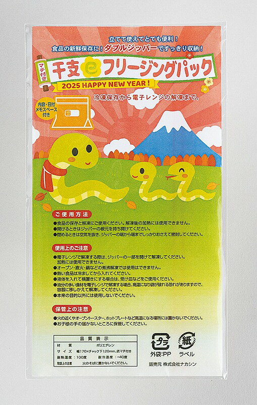 \販促品 ノベルティ グッズ お正月・干支・福袋/【干支マチ付フリージングパック2枚】 ” 広告宣伝・集客・認知度アップ向けの低単価・安い粗品・ばらまき配布品な...