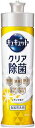 【キュキュット クリア除菌 レモンの香り】ノベルティ グッズ まとめ売り キッチン消耗品
