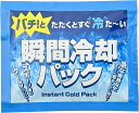 【瞬間冷却パック】イベント 安価 クールグッズ