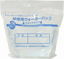 【非常用ウォーターバッグ3リットル】販促 品 自治会 持ち出袋単品グッズ