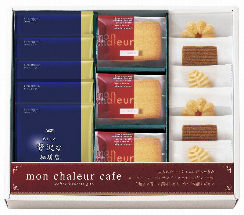 楽天記念品・粗品・ノベルティの専門店＼ 記念品 ギフト　菓子類 / 【モンシャルール カフェ　レーズンサンド・コーヒーセット　熨斗+包装+手提げ袋込み （納期:約1週間）】 ” 店舗や施設での簡易イベント企画に役立つ、縁日・お祭りセットなどに ”