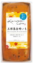 【金澤ケーキ五郎島金時いも】ノベルティ グッズ 包装対応可 菓子類