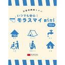 【モラスマイ mini(10回分)】販促 品 まとめ売り 持ち出袋単品グッズ