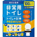 【トイレの女神PREMIUM100回用】販促 品 備蓄まとめ買い 持ち出袋単品グッズ
