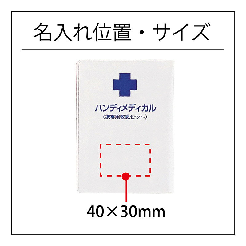 ＼イベント 縁日 催物 抽選会　メディカルケア/【ハンディメディカル】 ” 店舗用・業務用の備品・記念品・販売用グッズなどに”/” ノベルティ、記念品向けにまとめ買い・まとめ売り・卸売り・大量購入のご相談、お見積りは当店を”