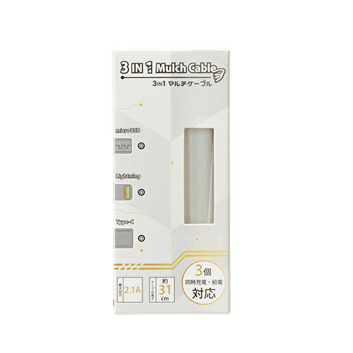 【3 IN 1マルチ ケーブル】名入れ オリジナル もらって嬉しい 充電器・ケーブル 【3 IN 1マルチ ケーブル】名入れ オリジナル もらって嬉しい 充電器・ケーブル