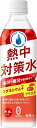【熱中対策水 アセロラ味500ml】販促 品 備蓄まとめ買い 非常食品・飲料・調理器具