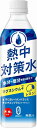 【熱中対策水レモン味500ml】イベント 勤続記念 非常食品・飲料・調理器具