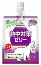 【熱中対策ゼリー ぶどう味150g】ノベルティ グッズ 法人向け 菓子類