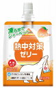 【熱中対策ゼリー マンゴー味150g】ノベルティ グッズ 包装対応可 菓子類