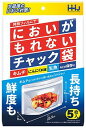 【においがもれないチャック袋5枚入】名入れ オリジナル 安価 キッチン消耗品