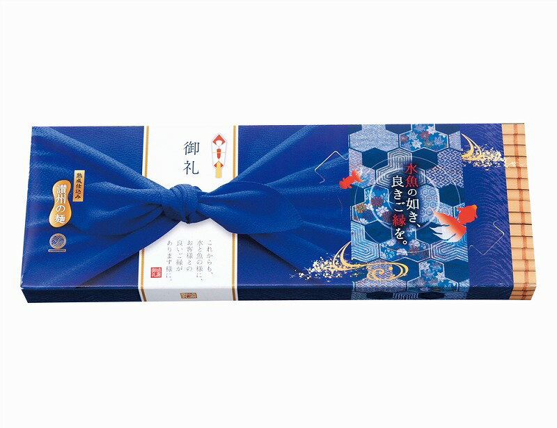 【讃岐そうめん2食組 水魚の如き 良きご縁を】ノベルティ グッズ お返し 麺類