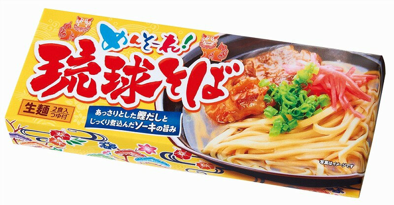 【めんそ〜れ!琉球そば2食】ノベルティ グッズ のし対応可 麺類
