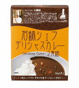 【石鍋シェフデリシャスカレー2食組】ギフト のし対応可 食品