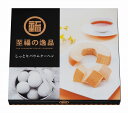 【至福の逸品 しっとりバウムクーヘン】ノベルティ グッズ のし対応可 菓子類