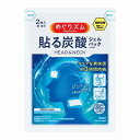 【めぐりズム 貼る炭酸ジェルパック HEAD&NECK 2枚入】ノベルティ グッズ 配布用 感染症対策