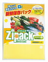 【ジパック新鮮保存パック3枚】名入れ オリジナル 安い キッチン消耗品