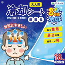 【冷却シート18P】熱中症対策グッズ まとめ買い クールグッズ