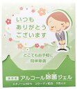 【「ありがとう」携帯アルコール除菌ジェル3包】ノベルティ グッズ 安い 感染症対策