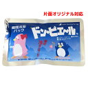 【片面オリジナル | 瞬間冷却剤ドンピエール レギュラーサイズ 2000個~】イベント 卸売り クールグッズ