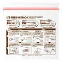 【エコ習慣!食品ロス対策ジッパーバッグ(6枚入り)】名入れ オリジナル 卸売り キッチン消耗品