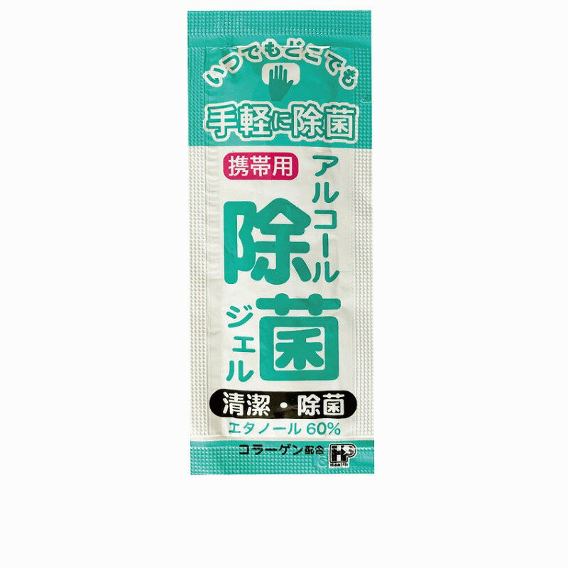 \名入れ ロゴ入れ オリジナル 感染症対策/【携帯用アルコール除菌ジェル 1包】 ” 店舗用・業務用の備品・記念品・販売用グッズなどに”/” 展示会・セミナー来...