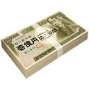 【壱億円ティッシュ 30W】名入れ オリジナル まとめ売り 縁起・金銀・貯金箱・お守り