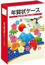 \販促品 ノベルティ グッズ お正月・干支・福袋/【年賀状ケース 祝富士】 ” 広告宣伝・集客・認知度アップ向けの低単価・安い粗品・ばらまき配布品など集めました...