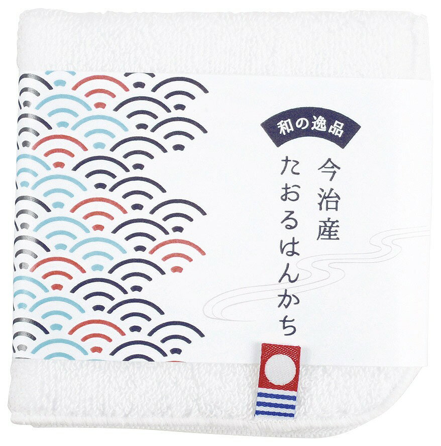 ＼記念品 ギフト 国産・ブランドギフト/【和の逸品 今治産たおるはんかち】 ” 健保組合・労働組合の組合員の方への福利厚生や記念品に ”/” ご挨拶・お礼の品にお勧めの商品を集めました。”