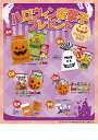 【ハロウィンお菓子P100人用】おまけ 安価 ハロウィン
